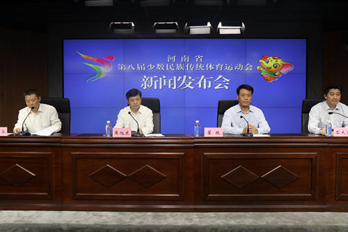 河南省召开第八届少数民族传统体育运动会新闻